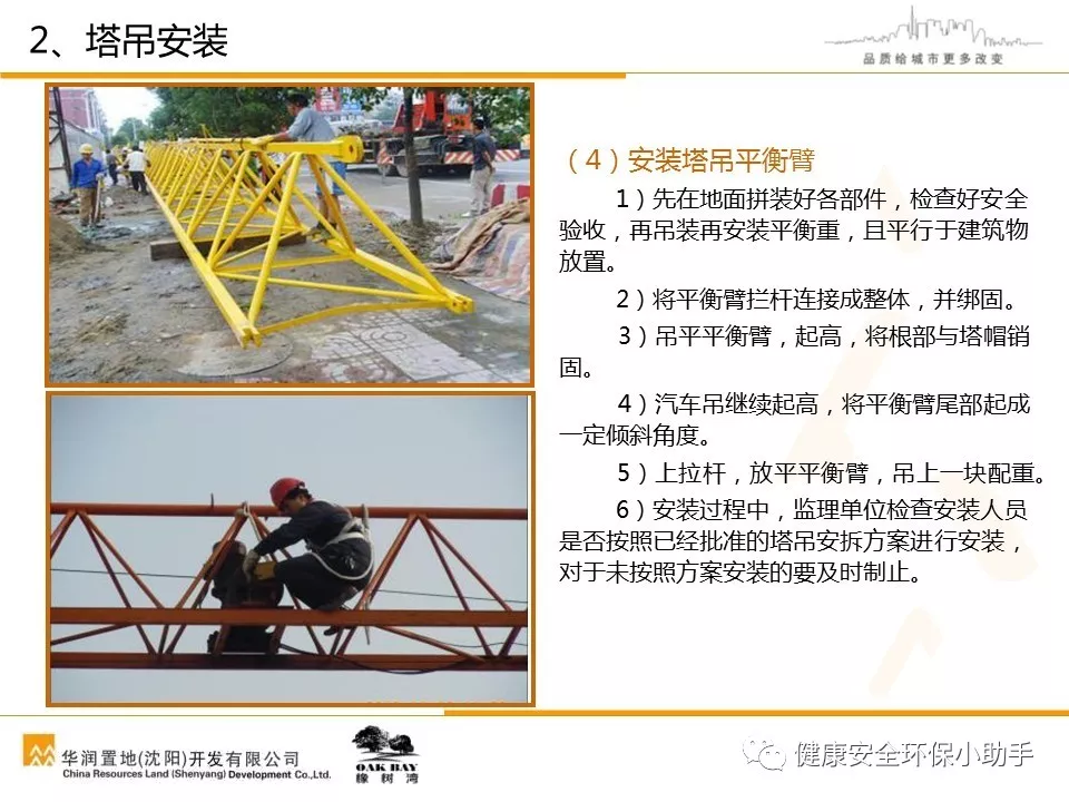 又是塔机事故，6死1伤｜三天接连发3起塔吊坍塌事故！附塔吊安全管理PPT