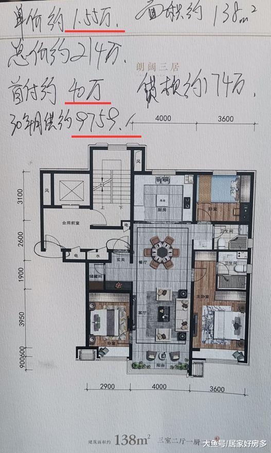 收入没有小两万，别照量二环的新房