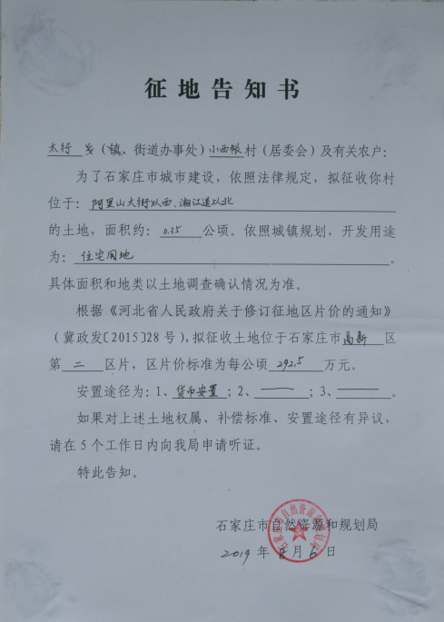 高新小西帐拟征5.25亩住宅用地，或为融创臻园壹号用地？