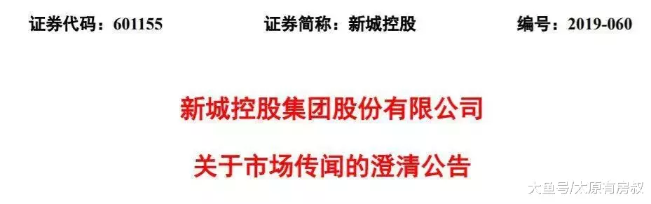 新城集团开始股权转让，在建项目会烂尾吗？