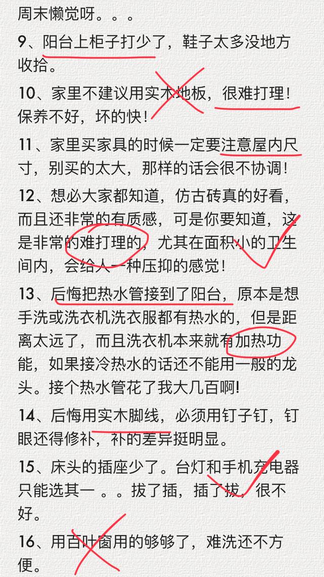 新房入住一年被坑，接连发现54个致命错误！这里给业主提个醒