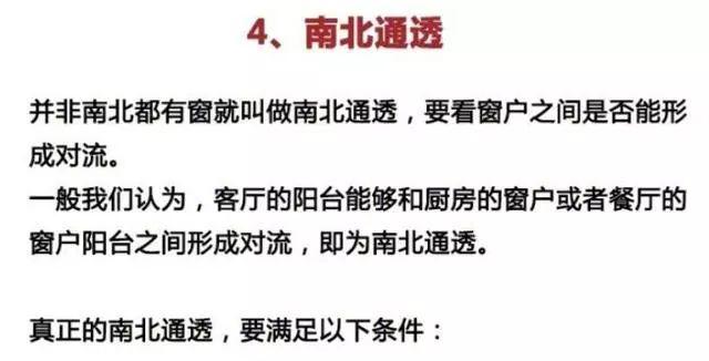 新手买房时要知道的常识，教你看户型！
