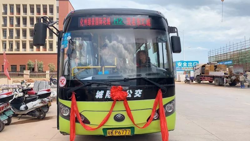 加速茂化同城！H2公交专线今天起运营，由化州绿景至茂名东汇城！全程票价6元！