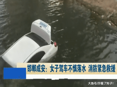 ?邯郸成安：一女子直接把车开湖里，消防紧急救援，忙坏14名消防员