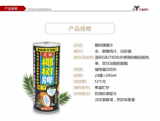 “從小喝到大”的椰樹牌椰汁能豐胸？工商局：不，你騙人！