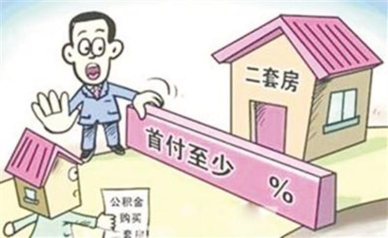 首套二套如何判，首付比例如何算