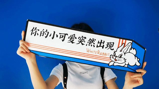 Mall与店 | “大白兔”60周年特展，重温童年奶香味……