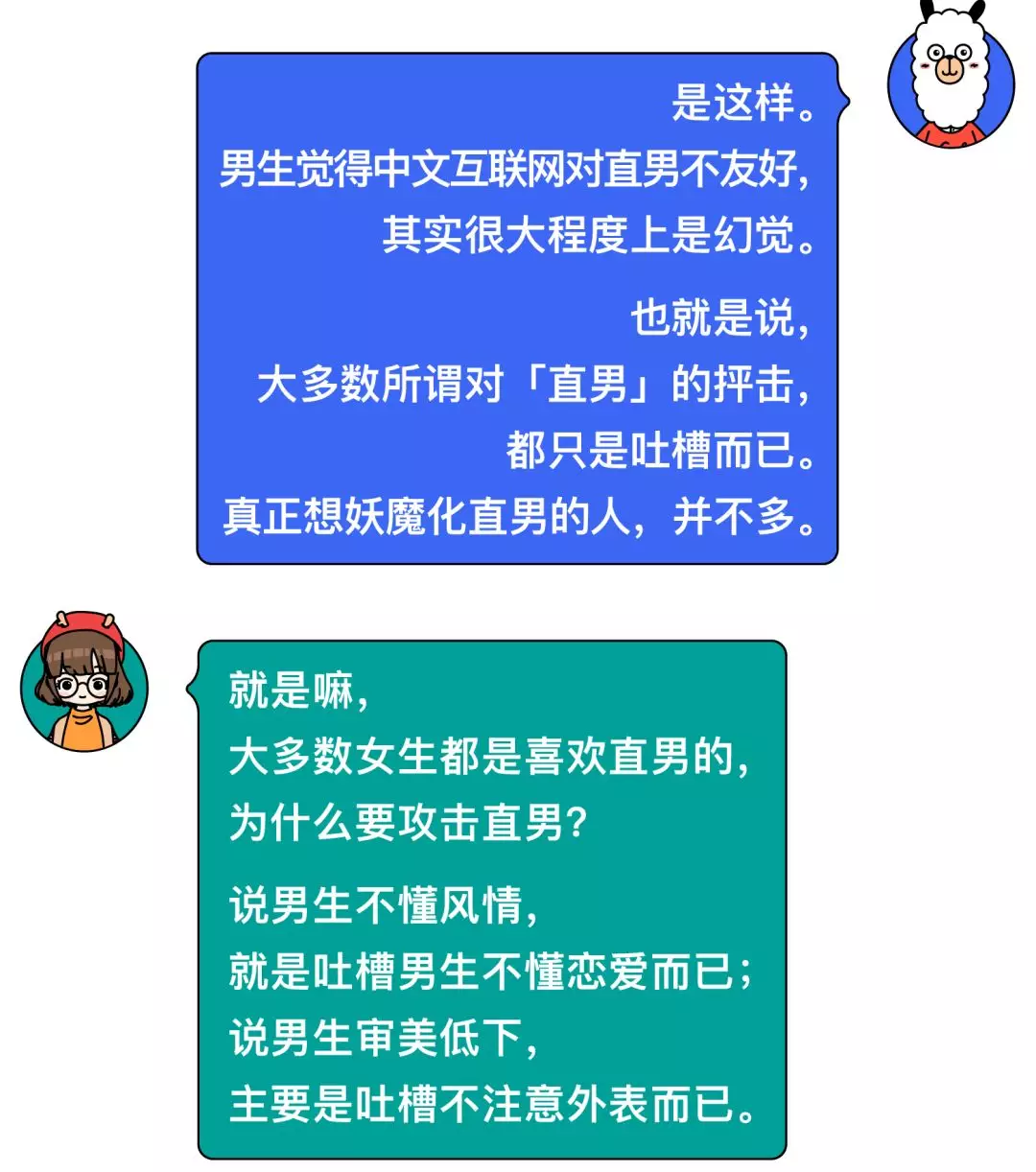 为直男平反