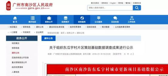 落子6大旧村改造项目！方圆广州城市更新大布局