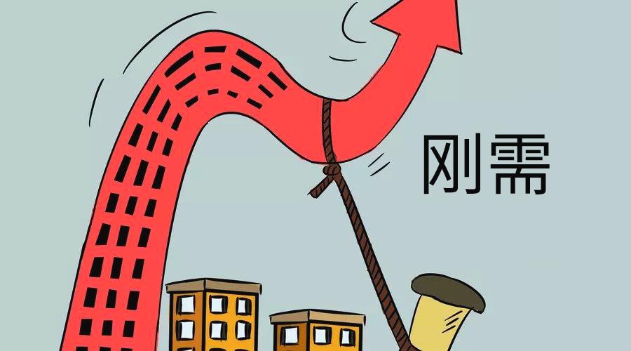 分析统计局数据得出，今年楼市两大信号，刚需的问题或解决