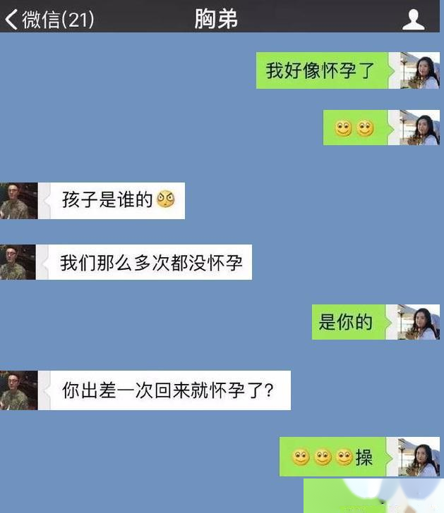 一不小心，给男友发“我怀孕了！”收到消息，眼泪打湿了屏幕