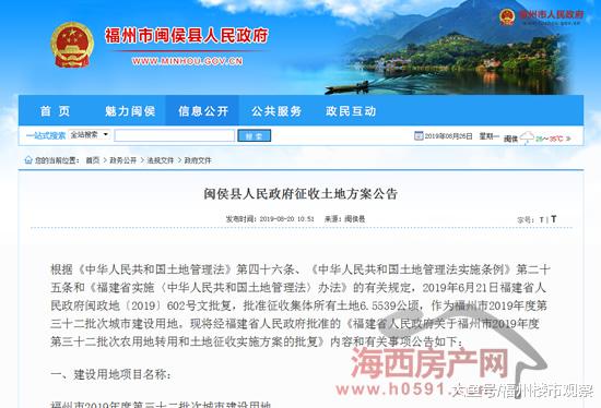 闽侯南通收储近百亩地块 用作普通商品住宅用地