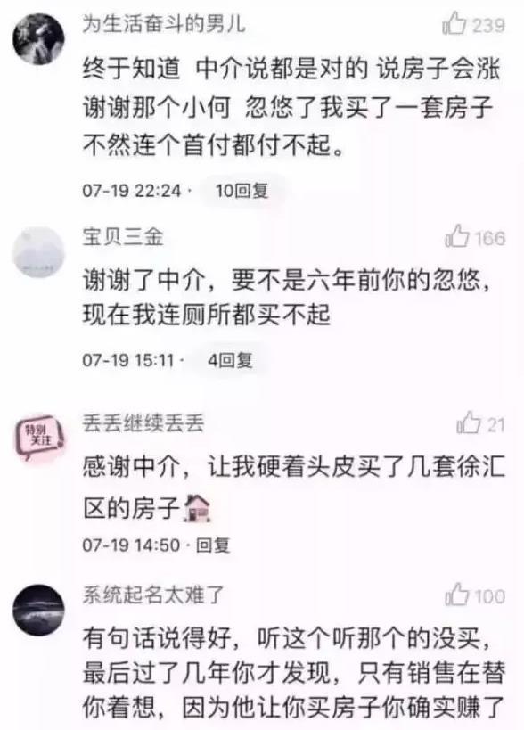 悔奴 : 房产界 一个新词诞生了!