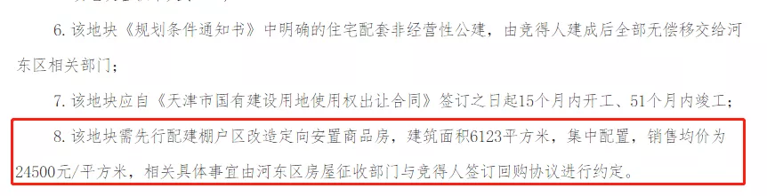 河东津滨大道停牌宅地回炉！降价3个亿，配建安置房也取消了