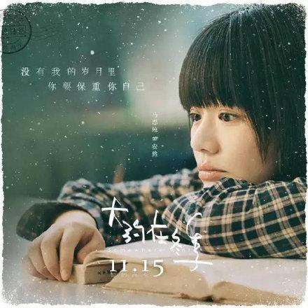 《大约在冬季》若非相欠，你我此生怎会再见