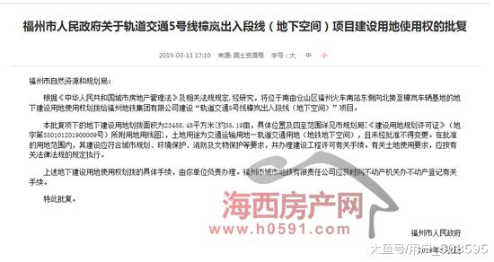 福州市划拨两幅地给地铁集团，地铁4号线、5号线建设提速