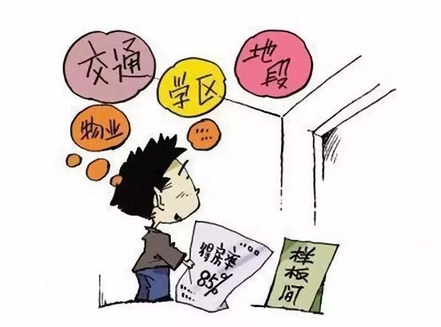 买房选不对这一点, 入住后肠子都悔青了!
