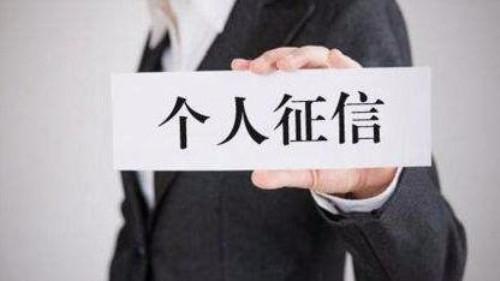 征信黑了要怎么才可以消除？征信黑户多久可以恢复？