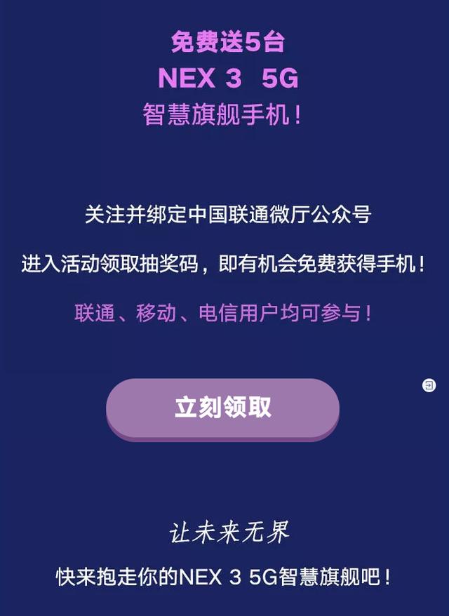 关于三大运营商倾力助阵NEX 3 5G，有这几点不得不谈