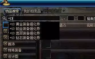 DNF：拍卖行惊现可交易＋13卷，举报功能存在不完善
