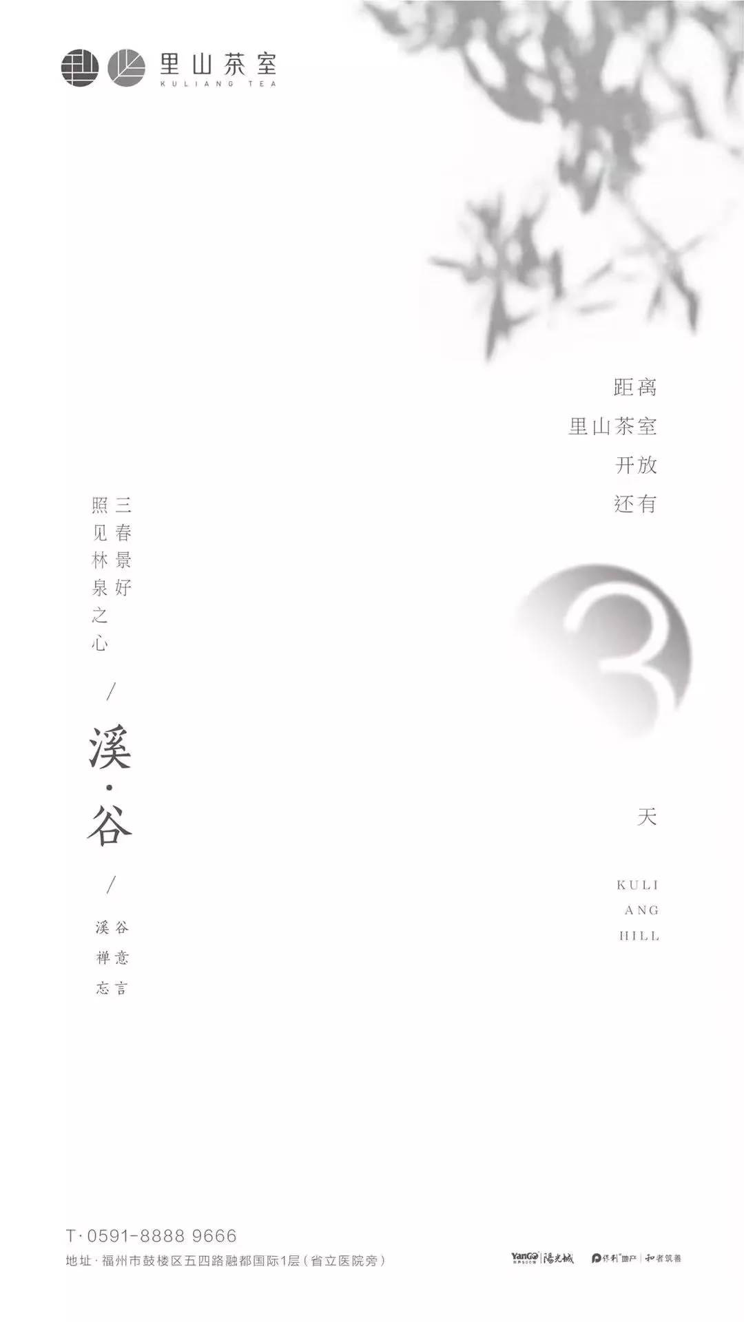 初秋时节，地产界首个轻食主义正在呈上