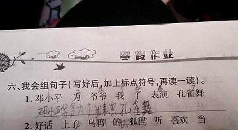 学生答题出笑话，老师气的哭笑不得，爸妈都成了“家禽”！