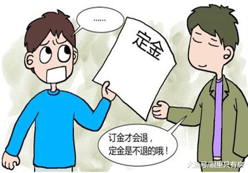 买房付定金前，这“5个问题”要搞清，否则亏掉10万元不止！