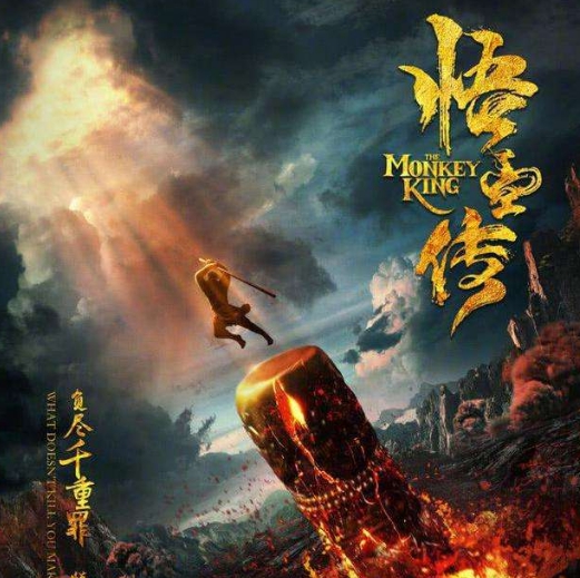 悟空传：“我若成佛，天下无魔”，其实下一句才是精华所在