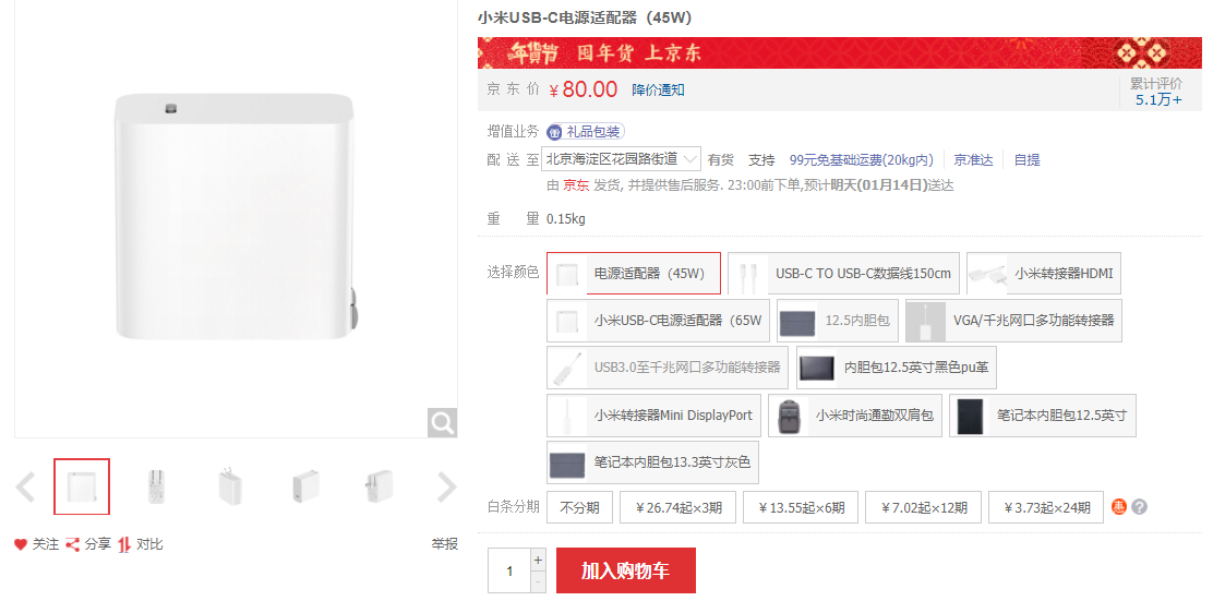 iPhone快充绝配! 小米USB-C充电头降价: 80元到手