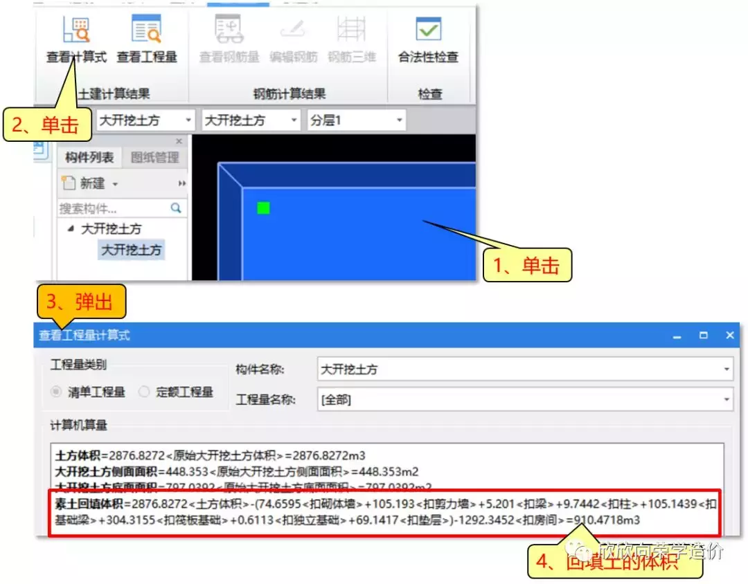 软件如何计算回填土?