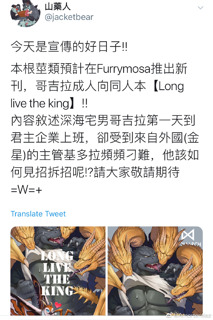 哥斯拉被基多拉缠着上天的时候，朋友：好基啊