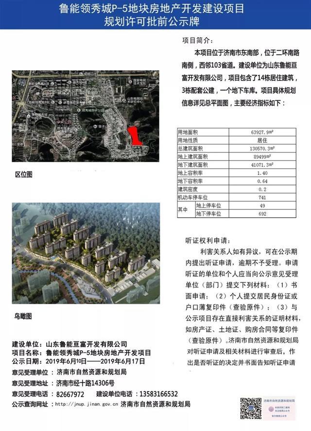 王舍人又添新盘/田园新城、领秀城新地块公示/长清天一路小学公示