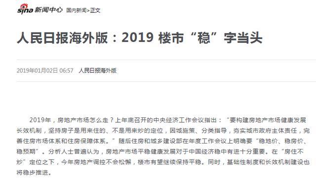 2019年房地產大勢已定，黨媒面向海外發聲，政策又有新方向？
