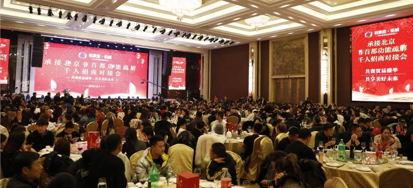 石家庄乐城1号馆选铺落位暨招商对接大会圆满成功