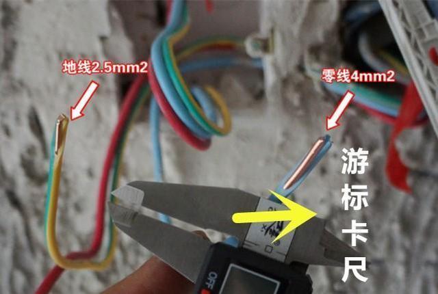 4平方的火、零线，地线可不可以用2.5平方？原来很多家庭都被坑了