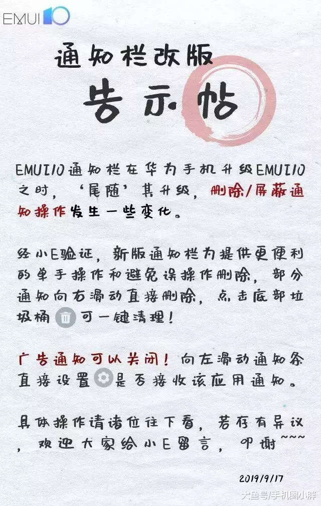 华为EMUI10 一键屏蔽通知，广告通知可关闭