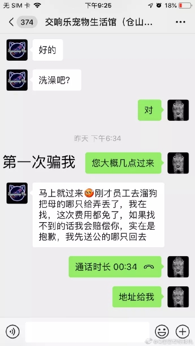 黑心宠物店大吃“狗血馒头”