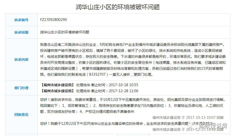 未售部分拆除重建？时隔多年，福州润华山庄规划增容拟落地