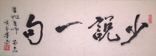 管住口，就是积大福了