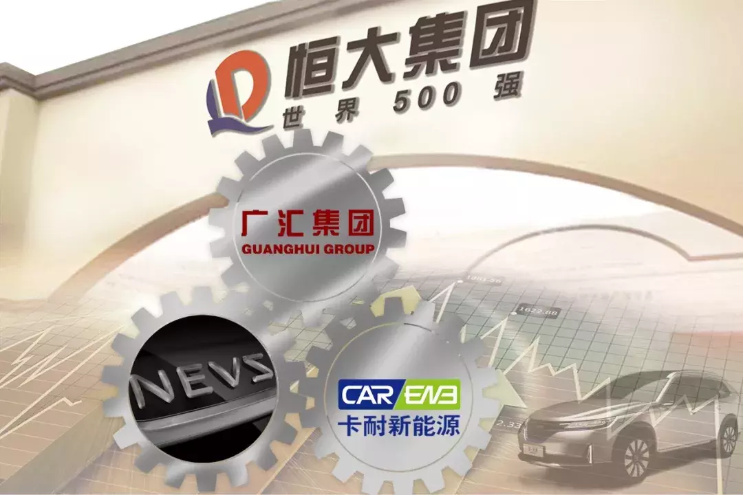 许家印造车再下一城，恒大离高科技企业还有多远？