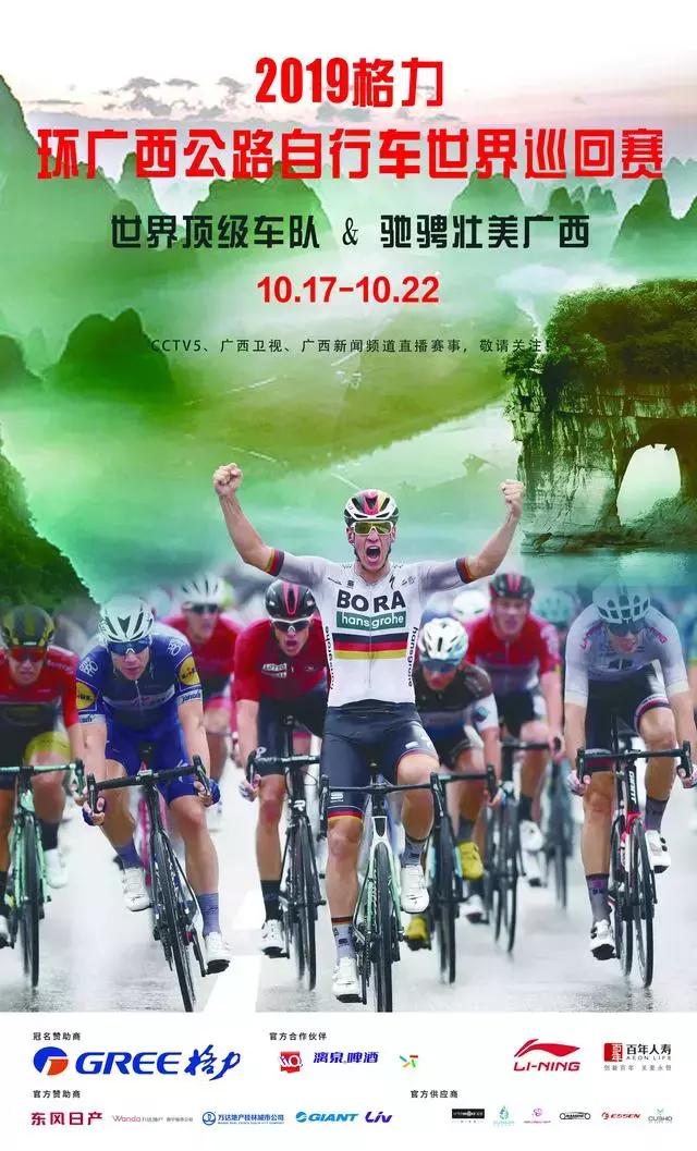 2019“环广西”各赛段路线图来了