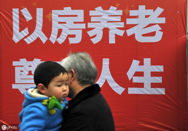千万别相信“以房养老”？一文看懂其中利弊