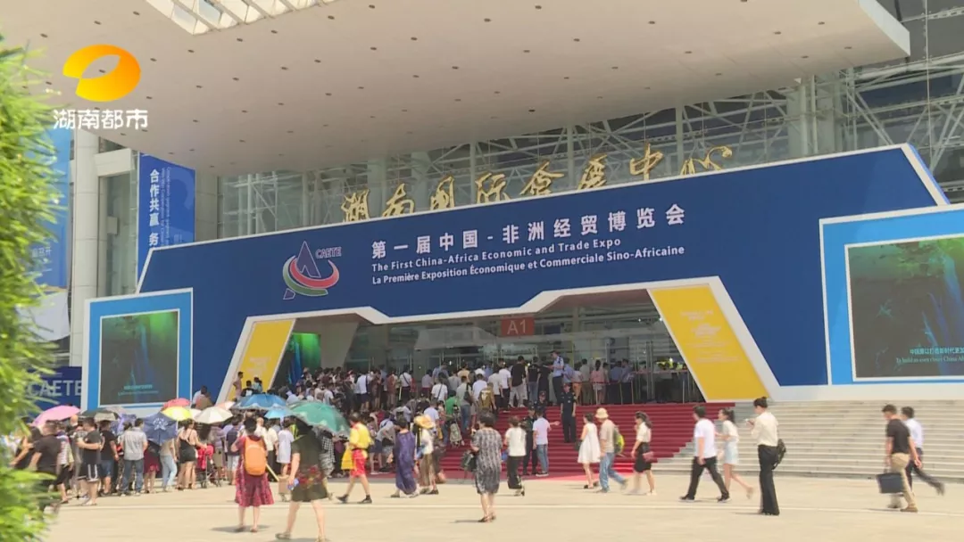 10万+的长沙人都去了这里，没去逛一波真是太亏了！刷爆朋友圈的“中非经贸博览会”圆满落幕！