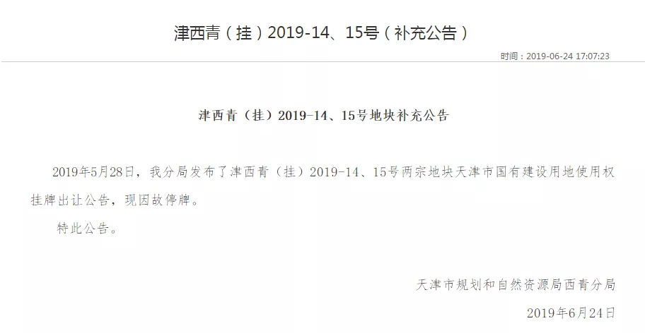 爱情置业斩获西青＂回炉＂组合地块，宝坻中关村地块4.8亿落定