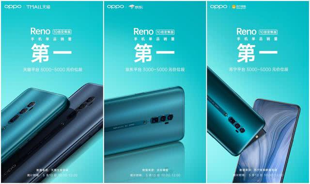 Oppo Reno 10倍变焦凭借其强大的实力赢得了用户的认可！