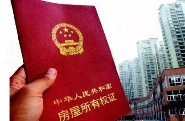 房屋产权出新规，到期自动补续费