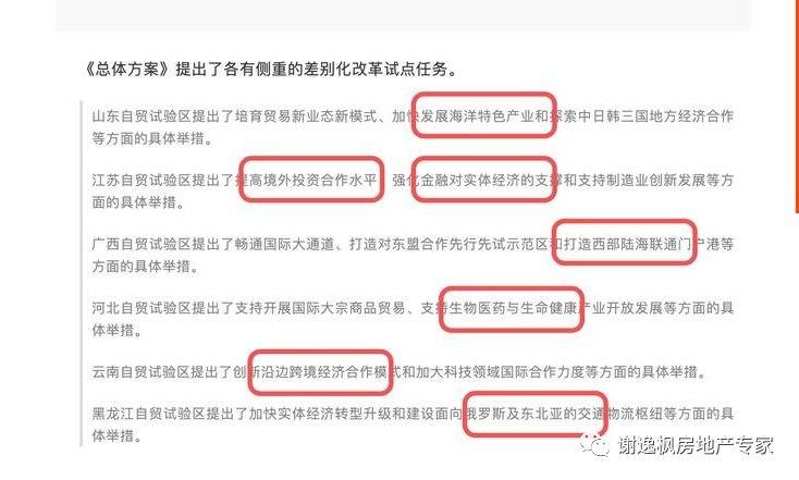 谢逸枫：新一轮自贸区扩容受益最大还是楼市