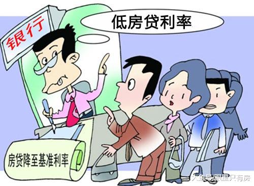 贷款买房有5大内幕，不懂的或将多花10万元不止！