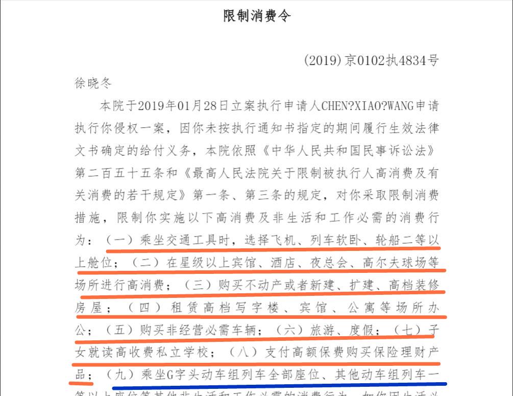 徐晓冬成为失信被执行人，只能乘坐36个小时的绿皮火车参加比赛！