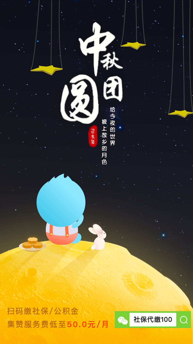 中秋团圆|你在哪家就在哪